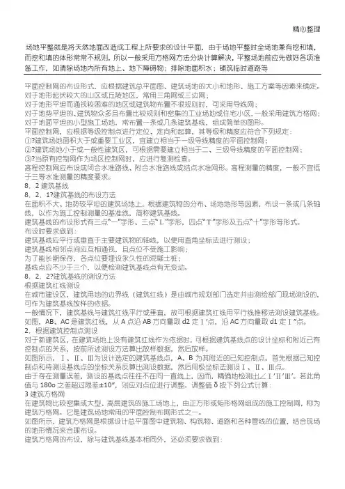 平面控制网的布设形式