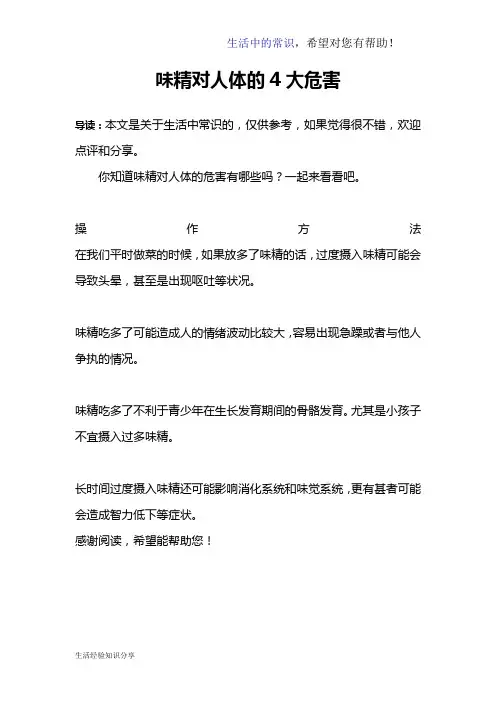 味精对人体的4大危害