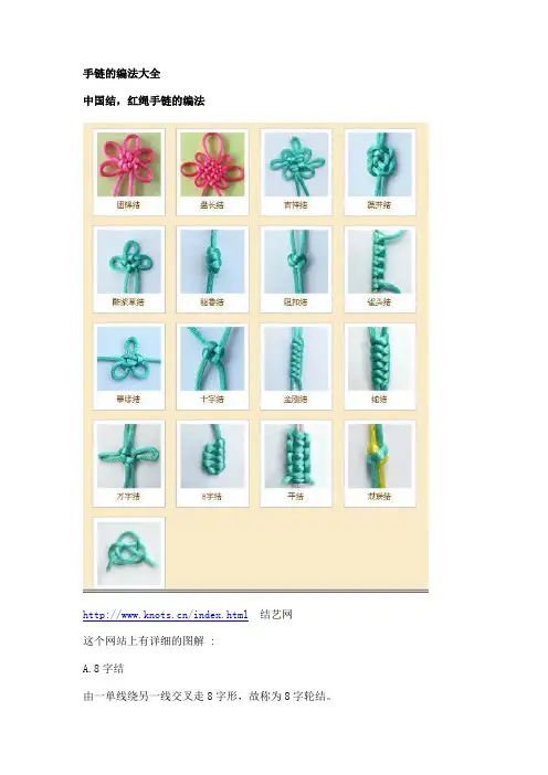手链的编法大全