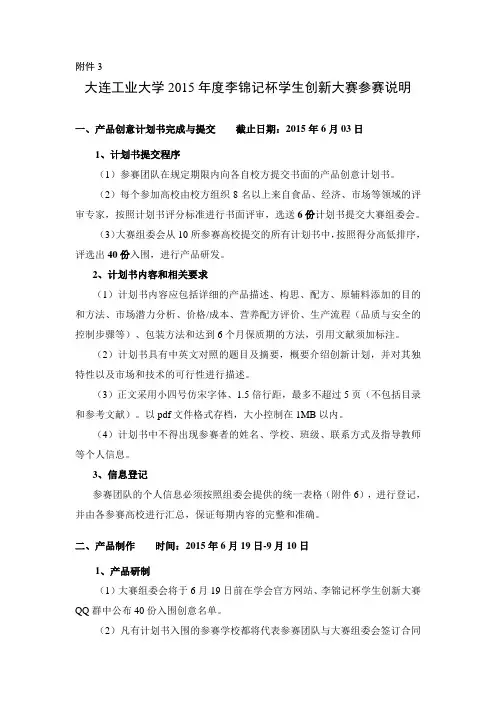大连工业大学食品学院