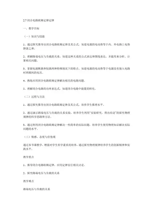 2.7闭合电路欧姆定律定律