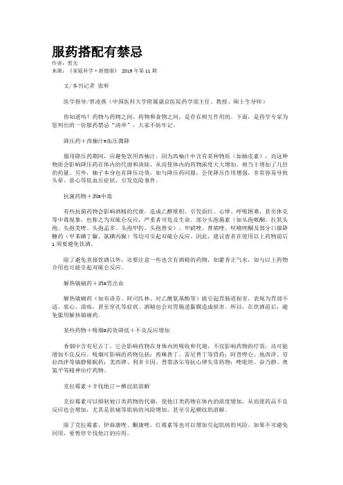 服药搭配有禁忌