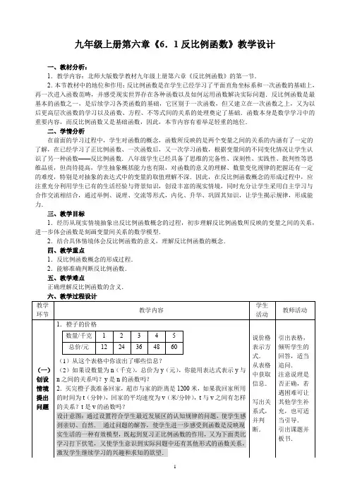 反比例函数教学设计