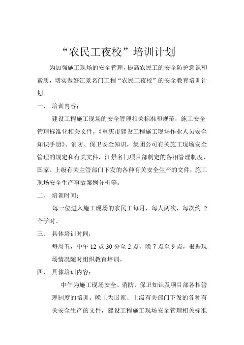农民工夜校
