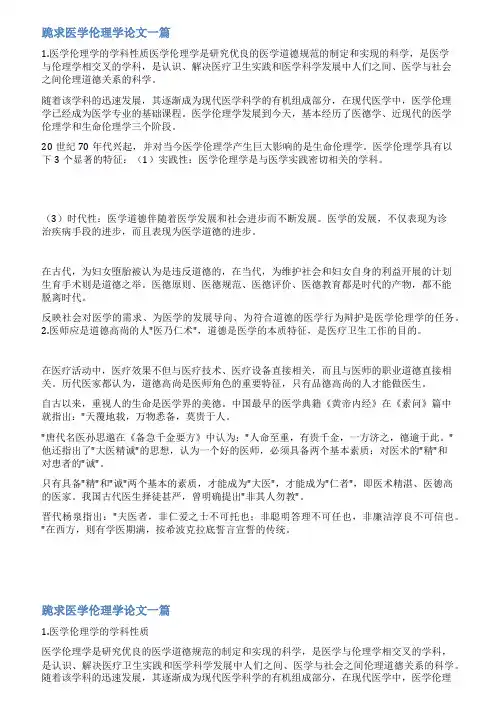 医学伦理学论文范文格式