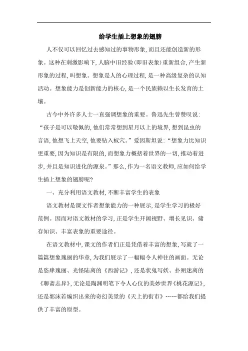 给学生插上想象翅膀
