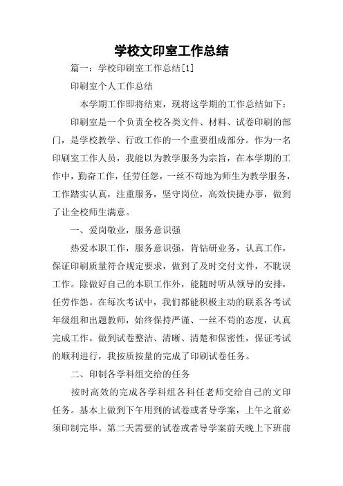 学校文印室工作总结