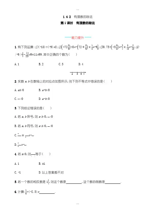 精编人教版七年级数学第一章随堂练习1.4.2.1