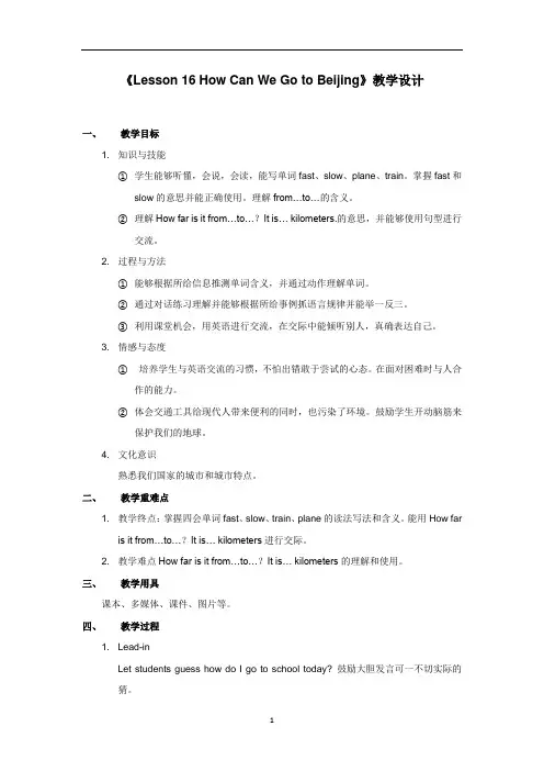 五年级上册英语教案-Lesson 16 冀教版(三起)