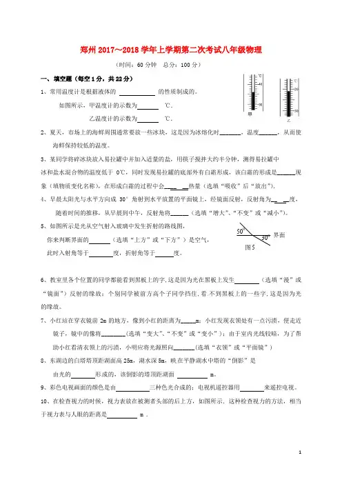 河南省郑州市八年级物理上学期第二次月考试题 新人教版