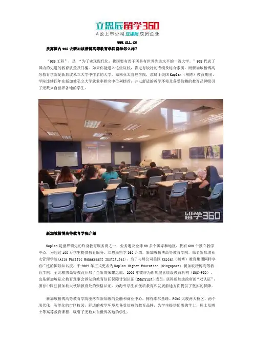 放弃国内985去新加坡楷博高等教育学院留学怎么样？