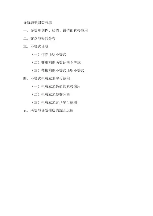 导数题型归类总结