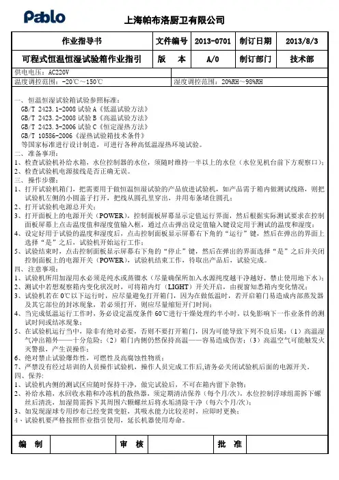 恒温恒湿试验箱作业指导书