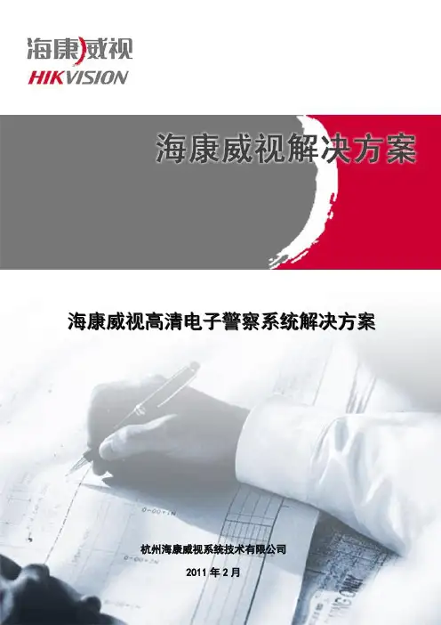 高清电子警察系统解决方案(视频)