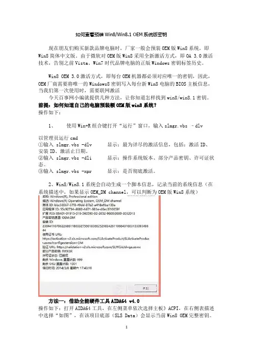 如何查看预装Win8Win8.1 OEM系统版密钥