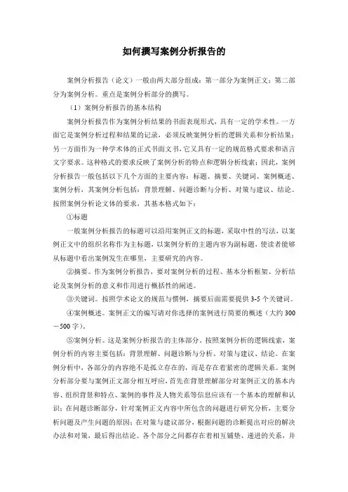 (完整版)案例分析报告及案例分析报告格式样本
