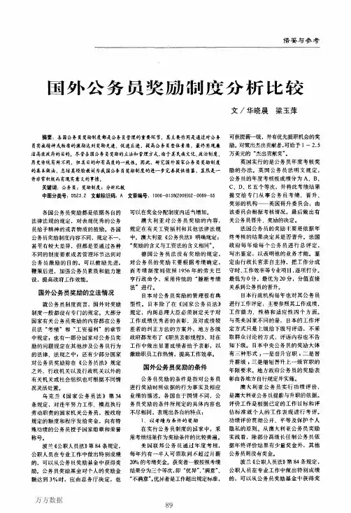 国外公务员奖励制度分析比较