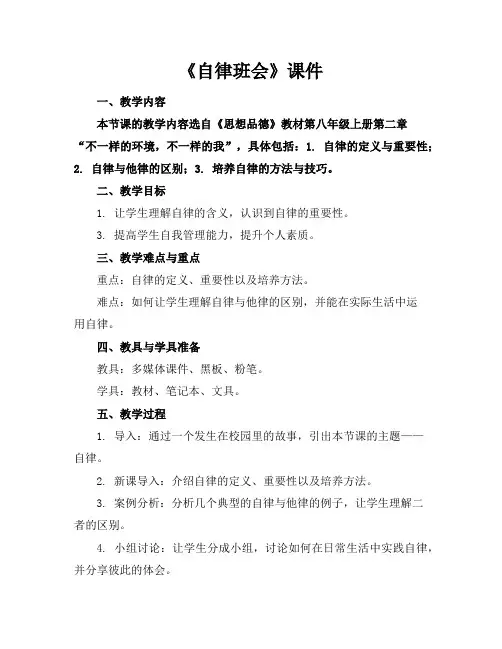 《自律班会》课件