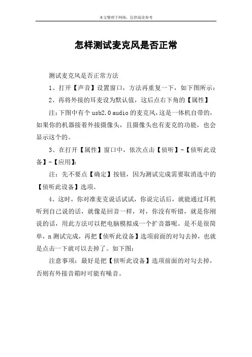 怎样测试麦克风是否正常