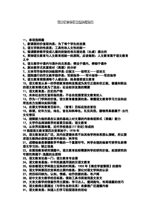 语文教育学引论考试资料