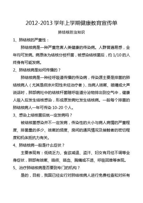 健康教育宣传单