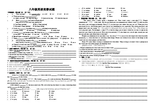 八年级英语竞赛试题