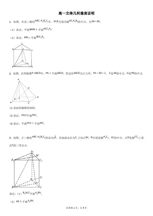 高一立体几何垂直证明