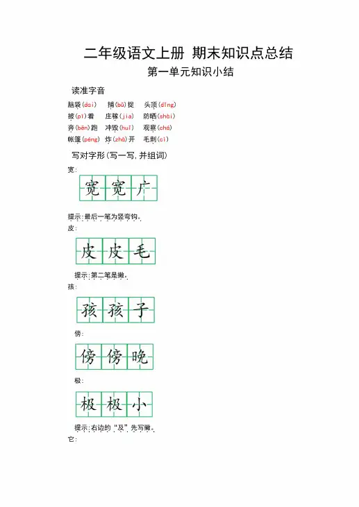 统编版小学二年级上册语文期末复习知识点总结