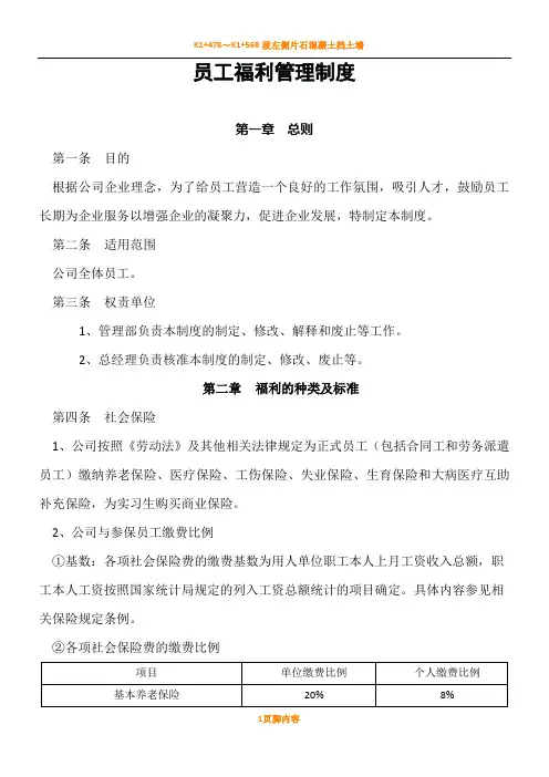 员工福利管理规章制度13374