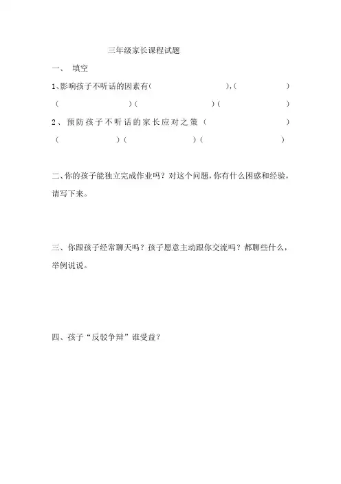 三年级家长课程家长作业