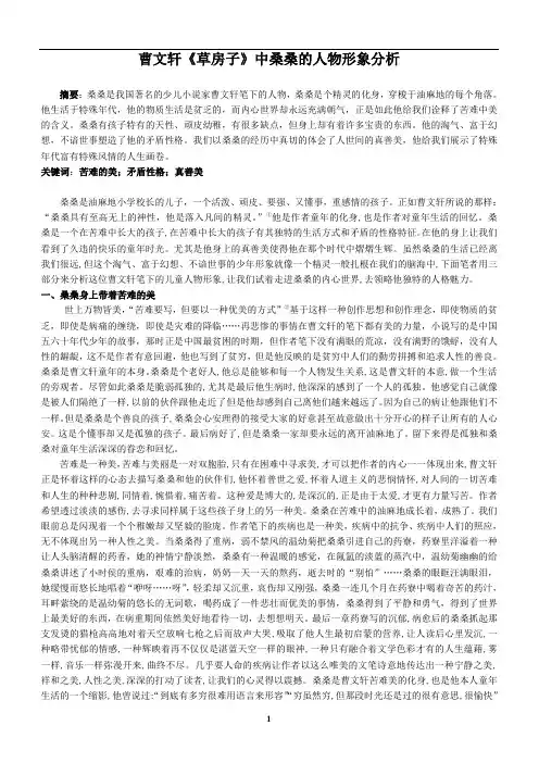 草房子中桑桑的人物形象分析