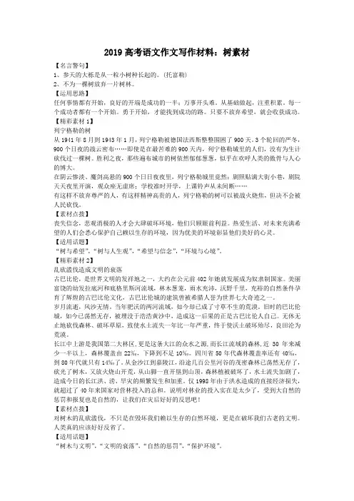 2019高考语文作文写作材料：树素材