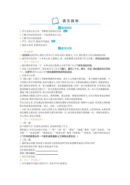 最新部编版六年级语文下册教案 (精华版) 语文园地一