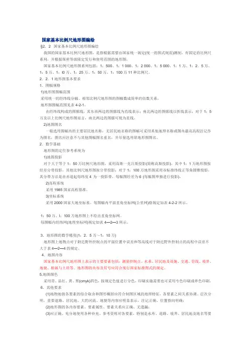 国家基本比例尺地形图编绘