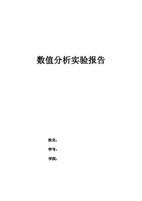 数值分析实验报告 2