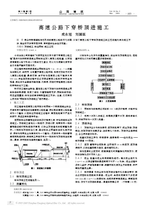 高速公路下穿桥顶进施工