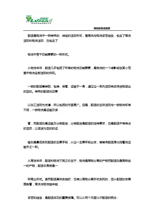 配送与送货之间有什么区别