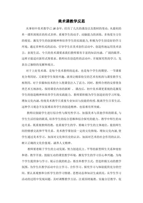 美术课教学反思 2