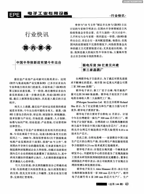 联电斥资50亿美元兴建第三家晶圆厂