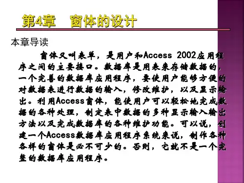 Access数据库教程-窗体的设计