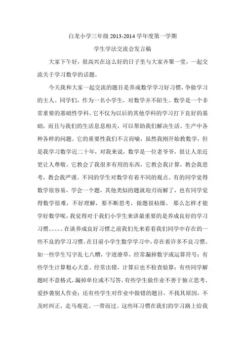 学法交流稿