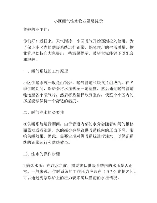 小区暖气注水物业温馨提示