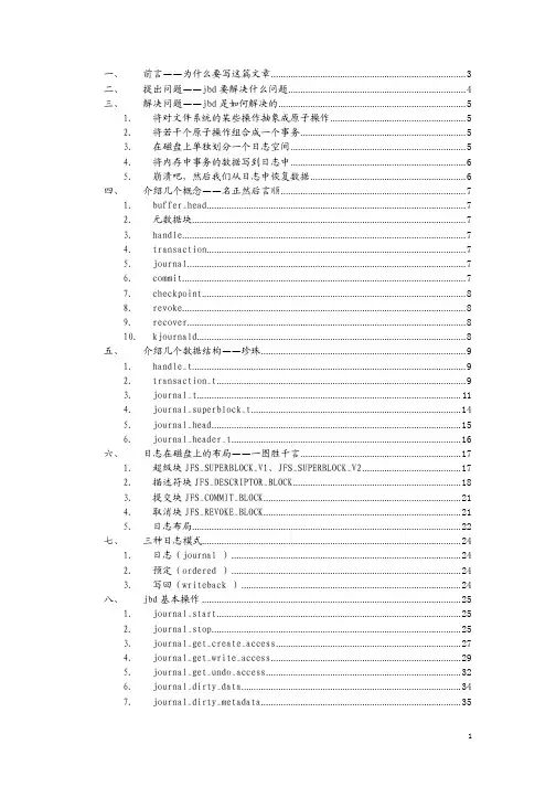 JBD源代码分析
