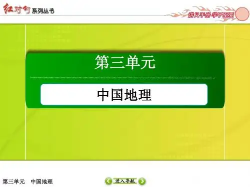 3-18 区域地理红对勾中国的地形