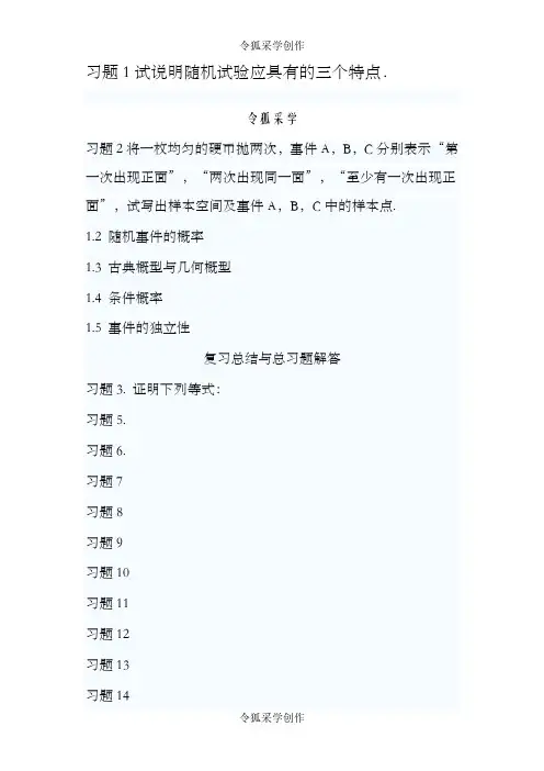 概率论与数理统计吴赣昌主编课后习题答案