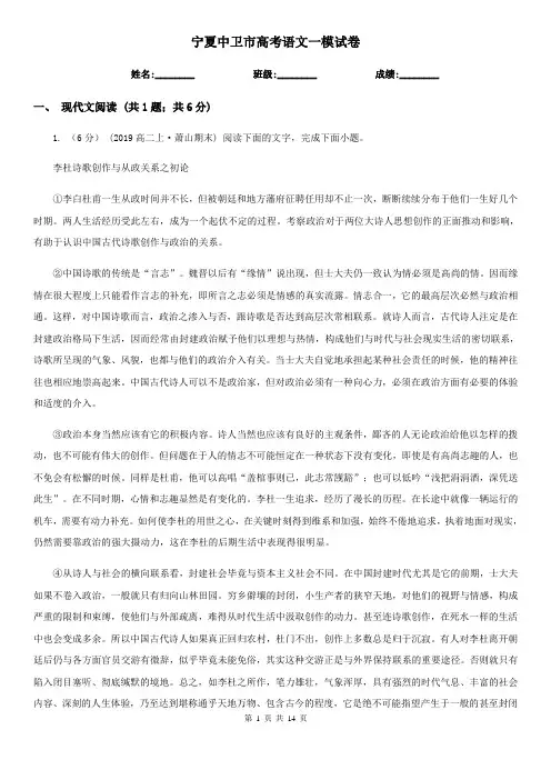 宁夏中卫市高考语文一模试卷