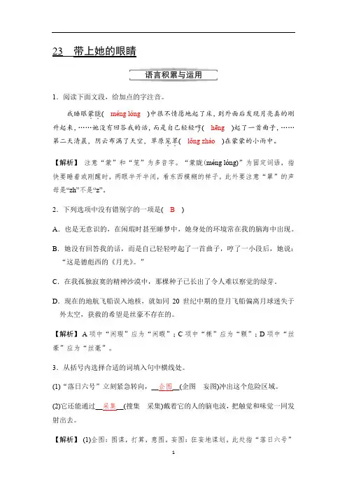 人教部编版(杭州)七年级语文下册同步测试：23带上她的眼睛