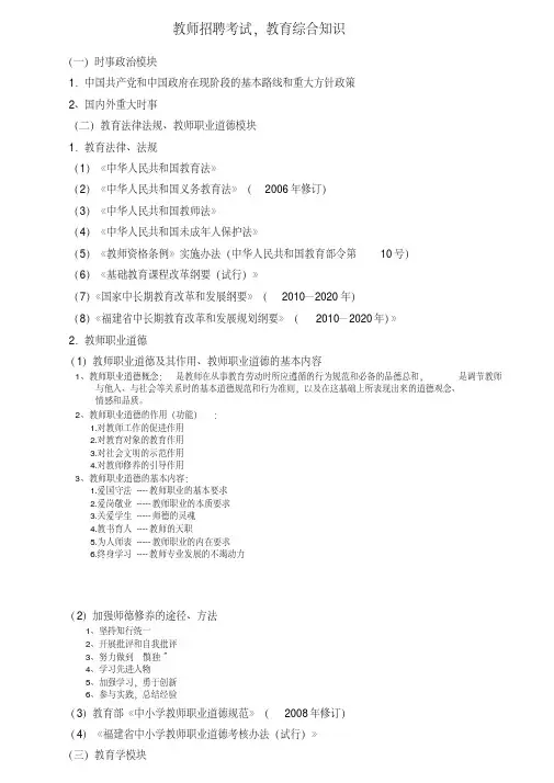 福建省中小学新任教师公开招聘考试教育综合知识整理