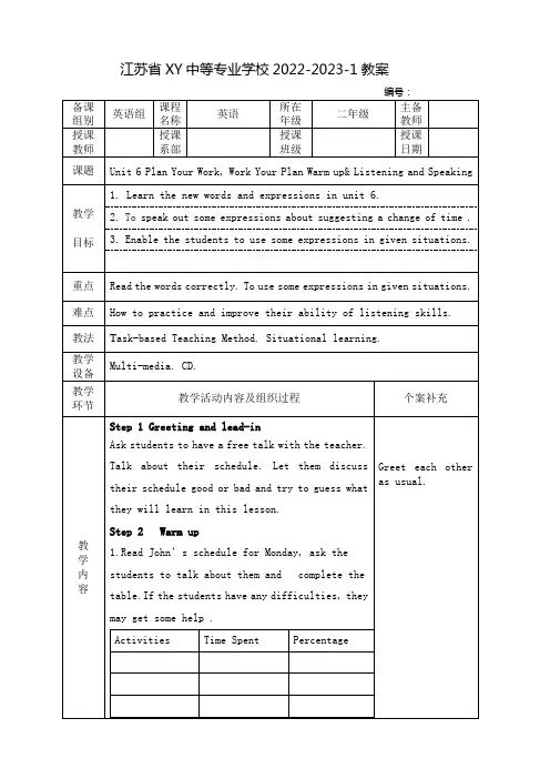 中职英语教案：Unit 6 Plan Your Work, Work Your Plan(全6课时)