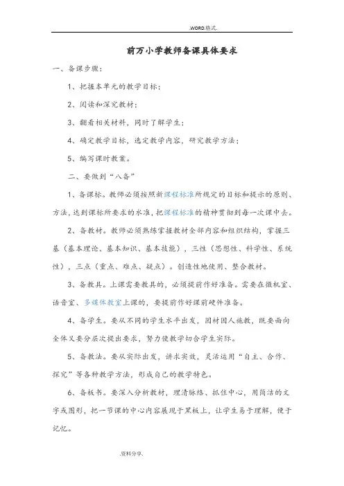 小学教师备课上课、作业布置批改具体要求